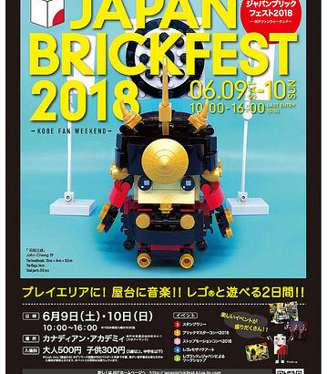 アジア最大のレゴイベント「JapanBrickfest」